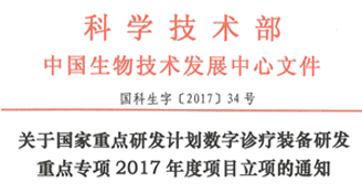 醫(yī)改攻堅，國家科技部十三五課題點將 策馬揚鞭，醫(yī)諾引領(lǐng)放療服務(wù)新模式