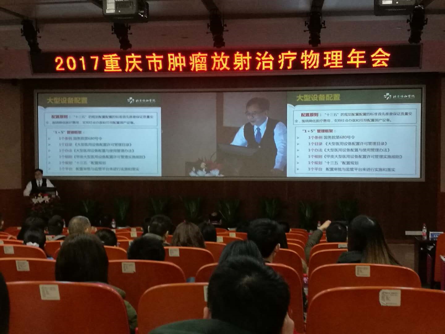 2017年重慶市腫瘤放射治療物理年會圓滿落幕，醫(yī)諾應(yīng)邀出席